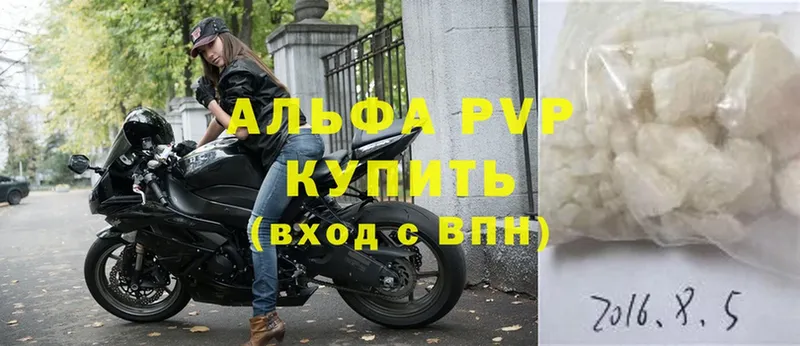 где найти   Партизанск  A PVP VHQ 