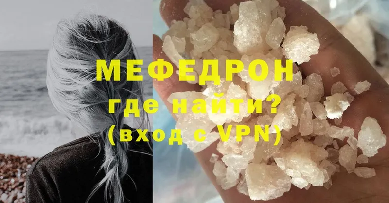 МЕФ mephedrone  МЕГА ССЫЛКА  Партизанск 